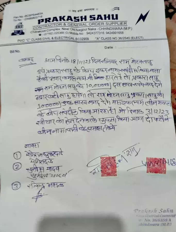 छिंदवाड़ा के सियासी अखाड़े में लगा 10 लाख का दांव, कमलनाथ के जीतते ही मालामाल हो जाएगा ये बिजनेसमैन!