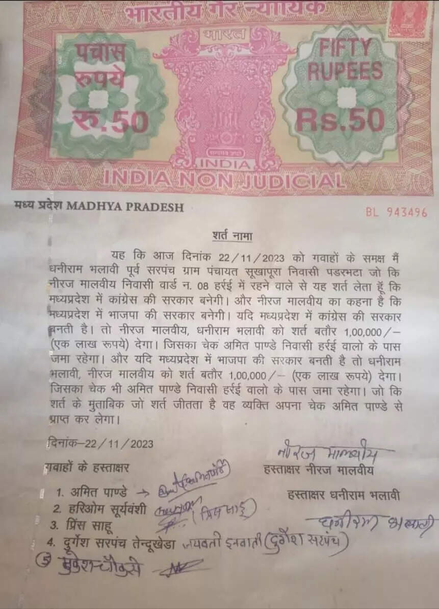 किसकी बनेगी सरकार? समर्थकों ने लगाई 1-1 लाख की शर्त, 50 रुपये के स्टाम्प पेपर पर की लिखापढ़ी