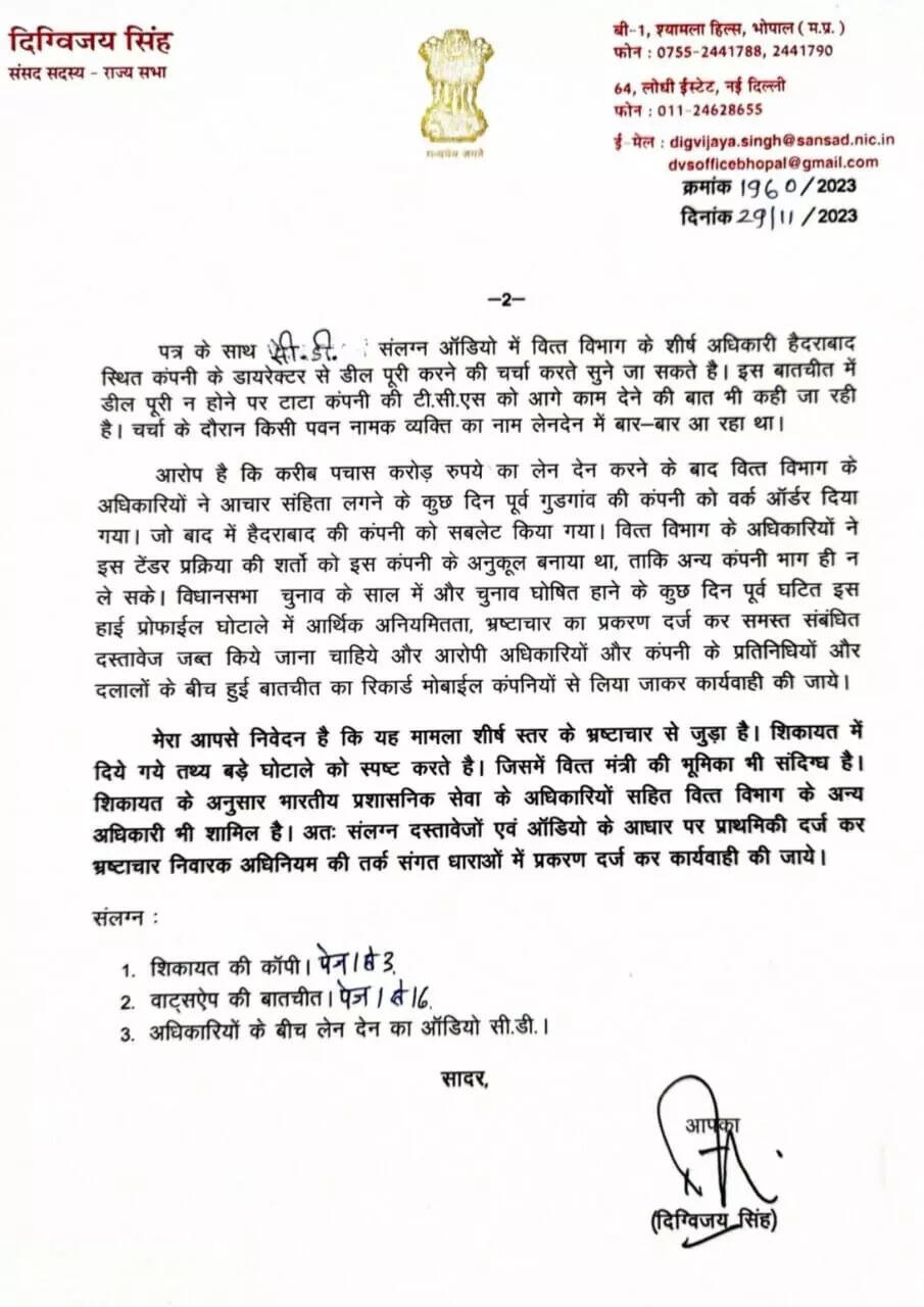 दिग्विजय सिंह ने परियोजना के टेंडर में गड़बड़ी का लगाया आरोप, वित्त मंत्री और अधिकारियों पर केस दर्ज करने की मांग
