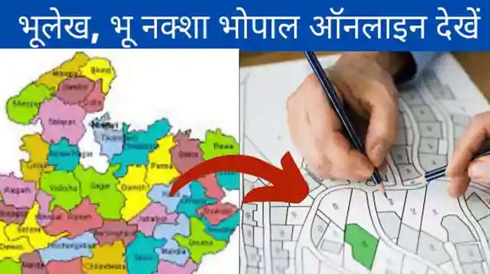 MP Bhulekh Portal से जमीन के रिकॉर्ड्स, खसरा, खतौनी, भू नक्शा ONLINE कैसे देखे? |MP Bhulekh Land Record 2024