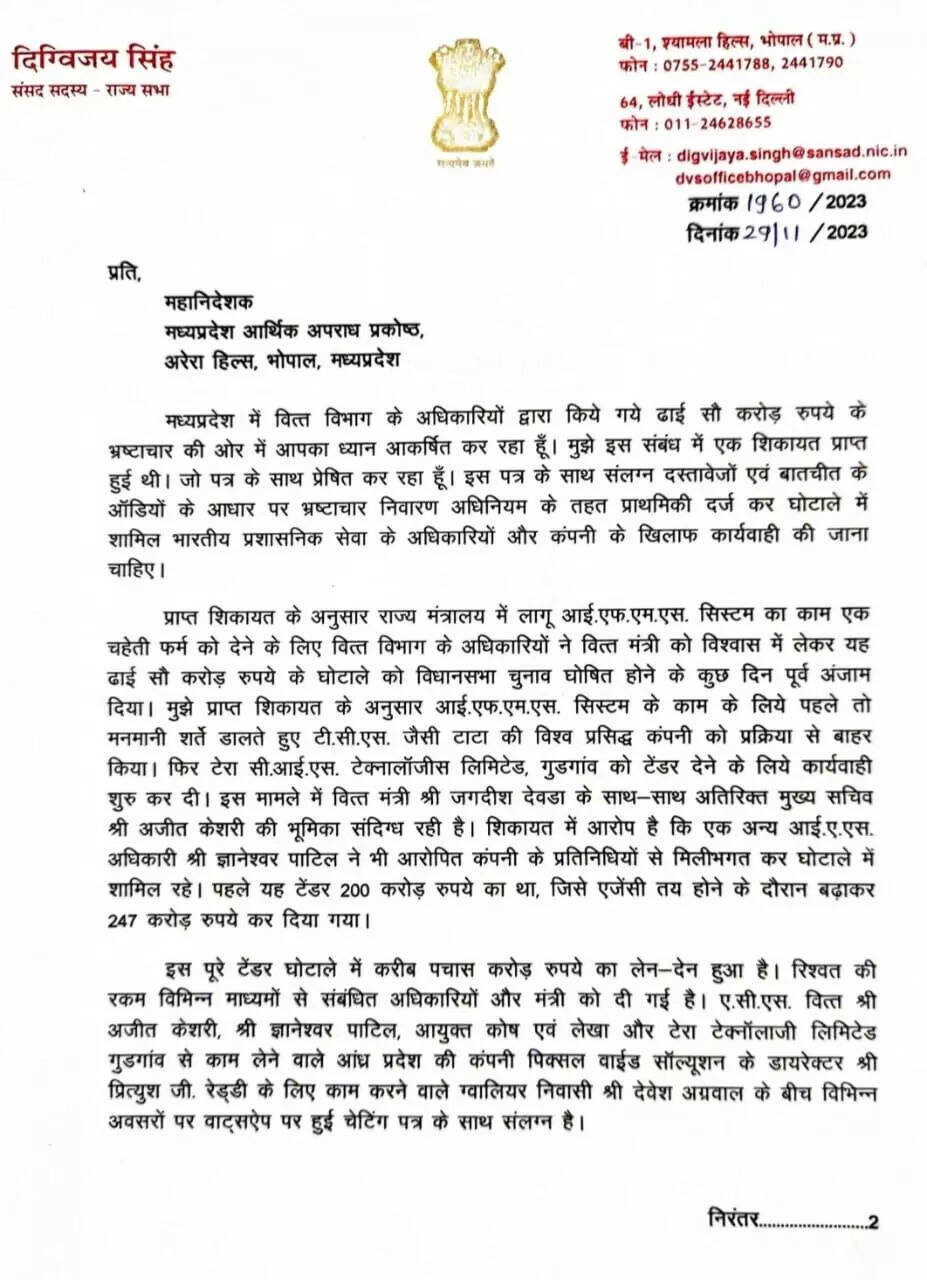 दिग्विजय सिंह ने परियोजना के टेंडर में गड़बड़ी का लगाया आरोप, वित्त मंत्री और अधिकारियों पर केस दर्ज करने की मांग