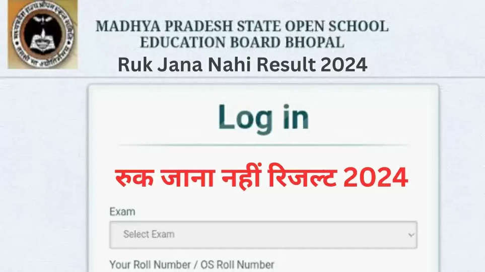 MP Board Ruk Jana Nahi Yojana Result 2024